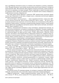 Закария Давлетов: Товароведение и технология обработки мясо-дичной, дикорастущей пищевой продукции. Уч.пособие для СПО