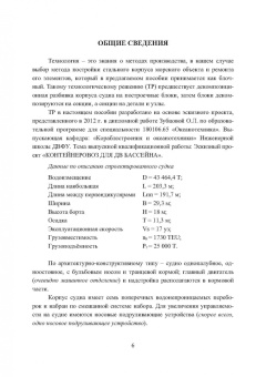 Сергей Власов: Технология судостроения. Оценка затрат в блочном методе постройки корпусов морских объектов