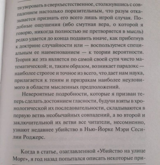 Эдгар По: Тайна Мари Роже