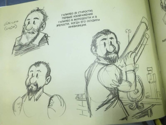 Хорди Баярри: Галилео Галилей. Посланник звезд