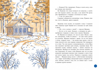 Арина Остромина: Три брата и медведь