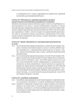 Сборник законодательных актов по административному судопроизводству