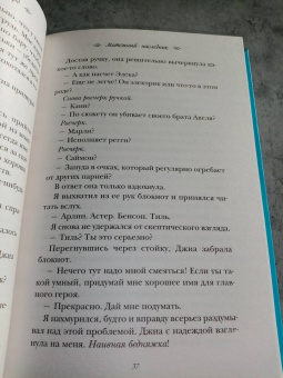 Киланд, Уорд: Мятежный наследник