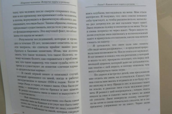 Сергей Лазарев: Здоровье человека. Встреча науки и религии