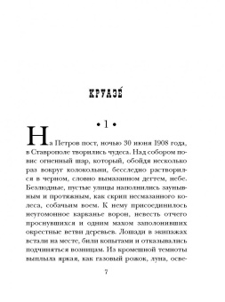 Иван Любенко: Поцелуй анаконды