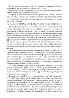 Павел Саргаев: Аналитическая химия. Учебник для СПО