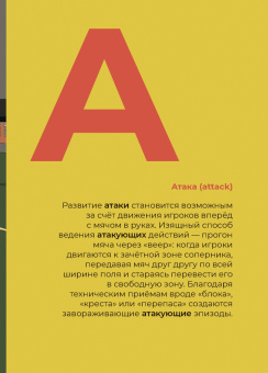 Азбука регби