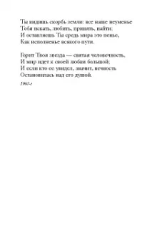 Рождественский ужин. Рассказы и стихи. Вдохновляющее чтение для всей семьи