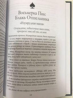 Стивен Болл: Гадание на игральных картах. Каждая карта рассказывает историю