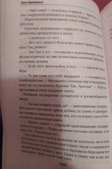 Даха Тараторина: Дурная кровь