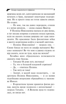 Дарья Донцова: Гнездо перелетного сфинкса