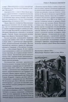 Алексей Лобин: Оборона Опочки 1517 г. "Бесова деревня" против армии Константина Острожского
