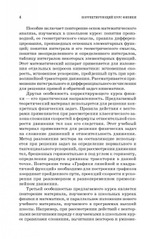 Бабаев, Легуша: Корректирующий курс физики. Учебное пособие