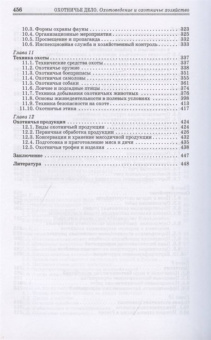 Мартынов, Масайтис, Гороховников: Охотничье дело. Охотоведение и охотничье хозяйство. Учебник. СПО