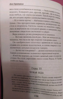 Даха Тараторина: Дурная кровь