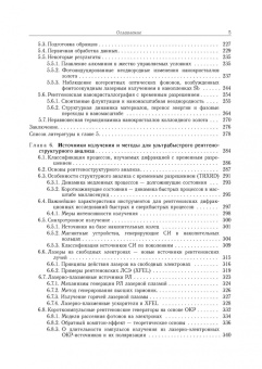 Ищенко, Фетисов, Асеев: Методы детектирования ультрабыстрой динамики вещества