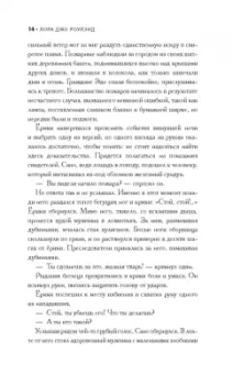 Лора Роулэнд: Синдзю