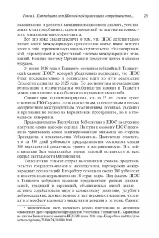 Рашид Алимов: Шанхайская организация сотрудничества:  становление, развитие, перспективы