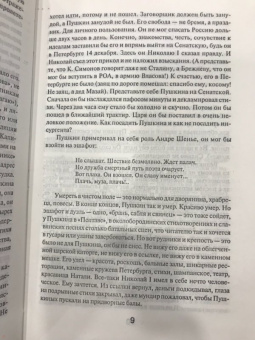 Валерия Новодворская: Поэты и цари