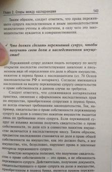 Мария Ильичева: Когда в наследниках согласья нет...