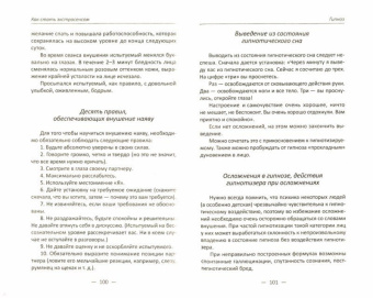 Мария Иванова: Как стать экстрасенсом