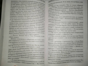 Эмили Гунис: Девушка из письма