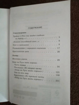 Николай Некрасов: Кому на Руси жить хорошо