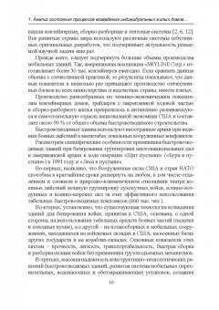 Хорошенькая, Казаков, Никольский: Строительство каркасно-панельных зданий. Учебное пособие. СПО