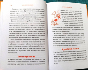 Карен Гравел: Парням о важном. Все, что ты хотел знать о взрослении, изменениях тела, отношениях и многом другом