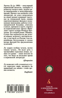 Эрленд Лу: Наивно. Супер