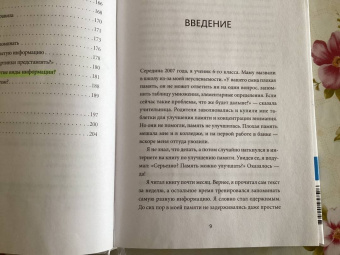 Ильгиз Сабиров: Запомни это! Книга-тренинг по быстрому и эффективному развитию памяти