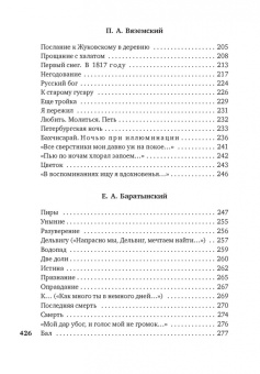 Баратынский, Дельвиг, Вяземский: Поэты пушкинской поры