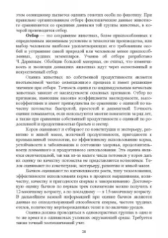 Юрий Загороднев: Племенное дело в животноводстве. Учебное пособие для вузов