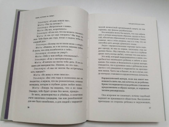Марина Маркатун: Мама, которая не любит. Взгляд психотерапевта на сложные отношения матери и дочери