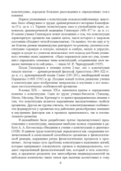 Танана, Климов, Коршун: Типы конституции сельскохозяйственных животных и их использование в селекционно-племенной и тех.раб.