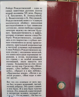 Роберт Рождественский: "Все начинается с любви..."