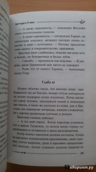 Гай Орловский: Цитадель в огне