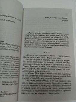 Елена Арсеньева: Магический перстень Веры Холодной