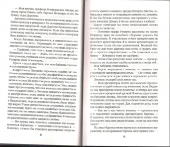 Райчел Мид: Блистательный Двор