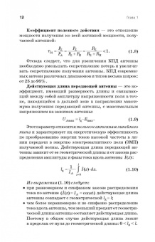 Зырянов, Белоусов, Федюнин: Антенны. Учебное пособие. СПО