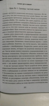 Питер Лангман: Почему дети убивают. Что происходит в голове у школьного стрелка