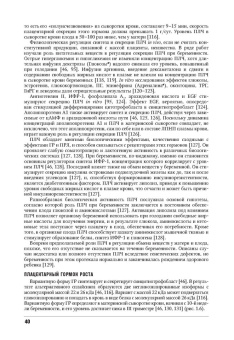 Мелмед, Кроненберг, Ларсен: Эндокринологические проблемы при беременности, при старении, в спорте