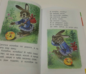 Колобок. Русские народные сказки