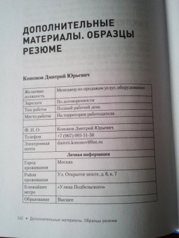 Владимир Якуба: Как устроиться на работу своей мечты. От собеседования до личного бренда