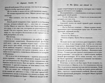 Мариана Запата: Ты будешь мне стеной