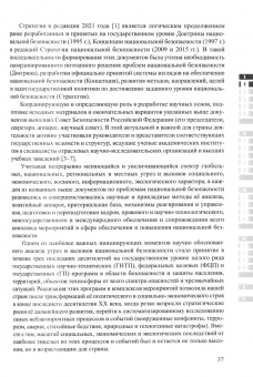 Анализ вызовов национальной безопасности