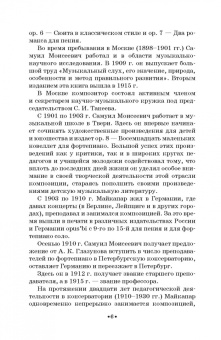 Самуил Майкапар: Годы учения. Учебное пособие