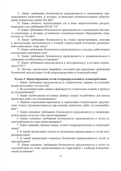 Татьяна Мирошниченко: Проектирование и безопасность газораспределительных систем. Учебное пособие
