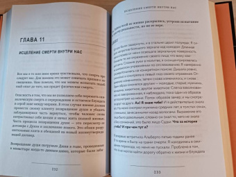 Виллолдо, О`Нил: Книга шамана о жизни и смерти. Реальные истории исцеления