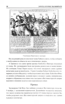 Марианна Сорвина: 100 великих криминальных историй XVII- XVIII веков